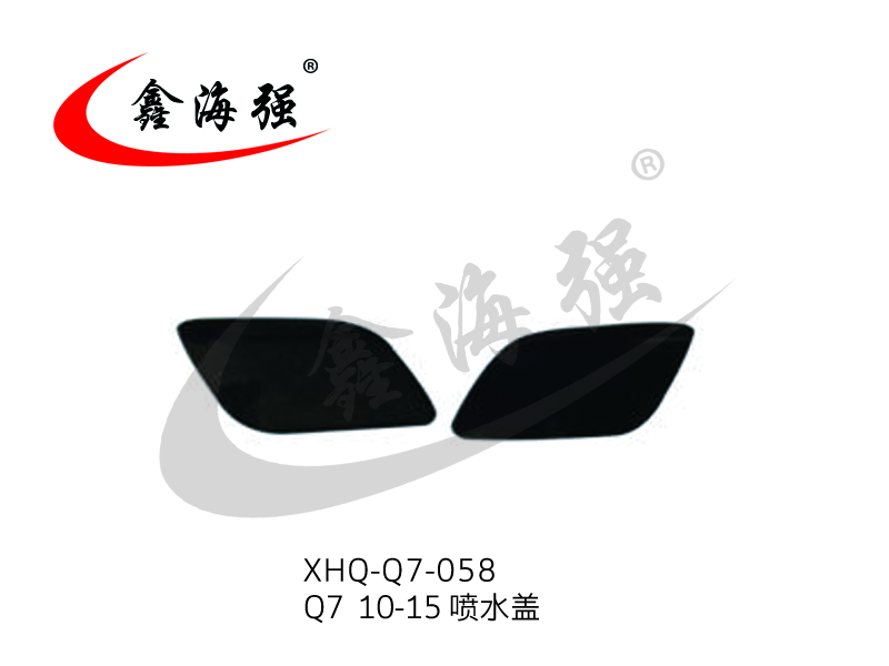 XHQ-Q7-058 Q7 10-15 喷水盖